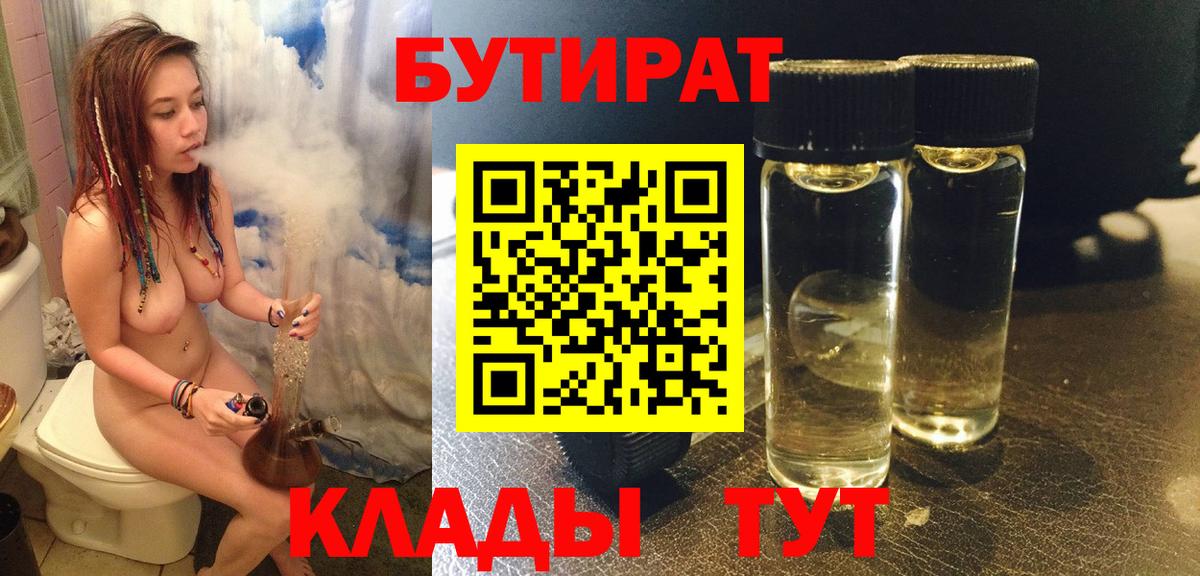 Бутират оксана Кубинка