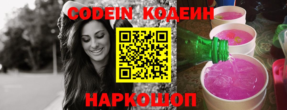 Кубинка  Кодеиновый сироп Lean Purple Drank  где найти наркотики  Вход с VPN  Кодеин напиток Lean (лин) 