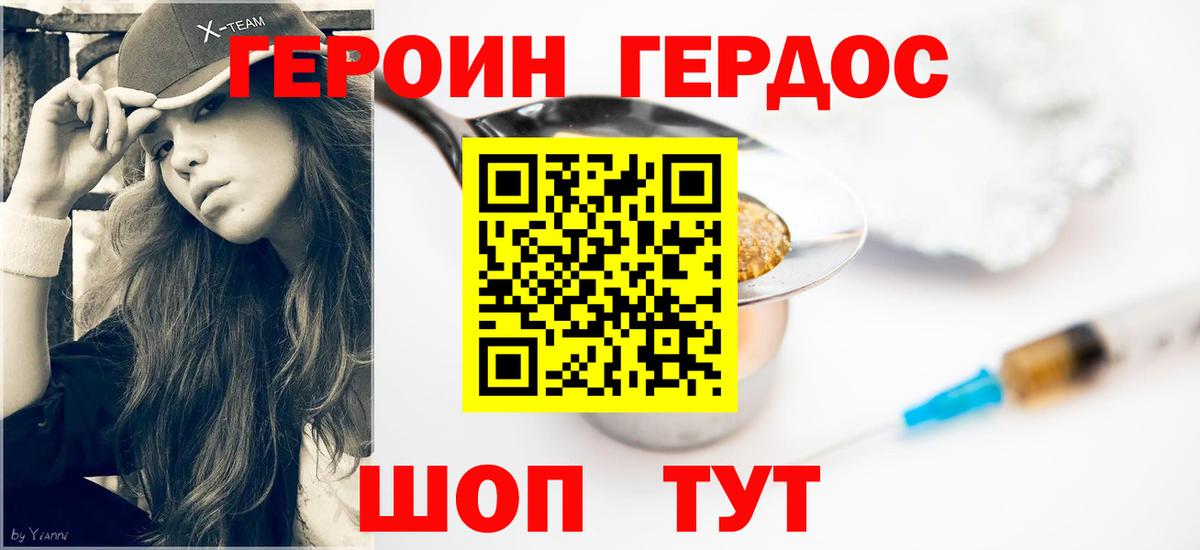 ГЕРОИН Heroin  Вход с VPN  Кубинка 