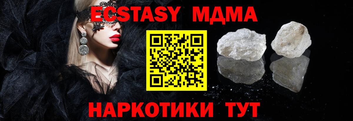 МДМА кристаллы Кубинка