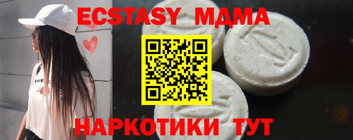 МДМА VHQ  Вход с VPN  MDMA кристаллы  Кубинка 
