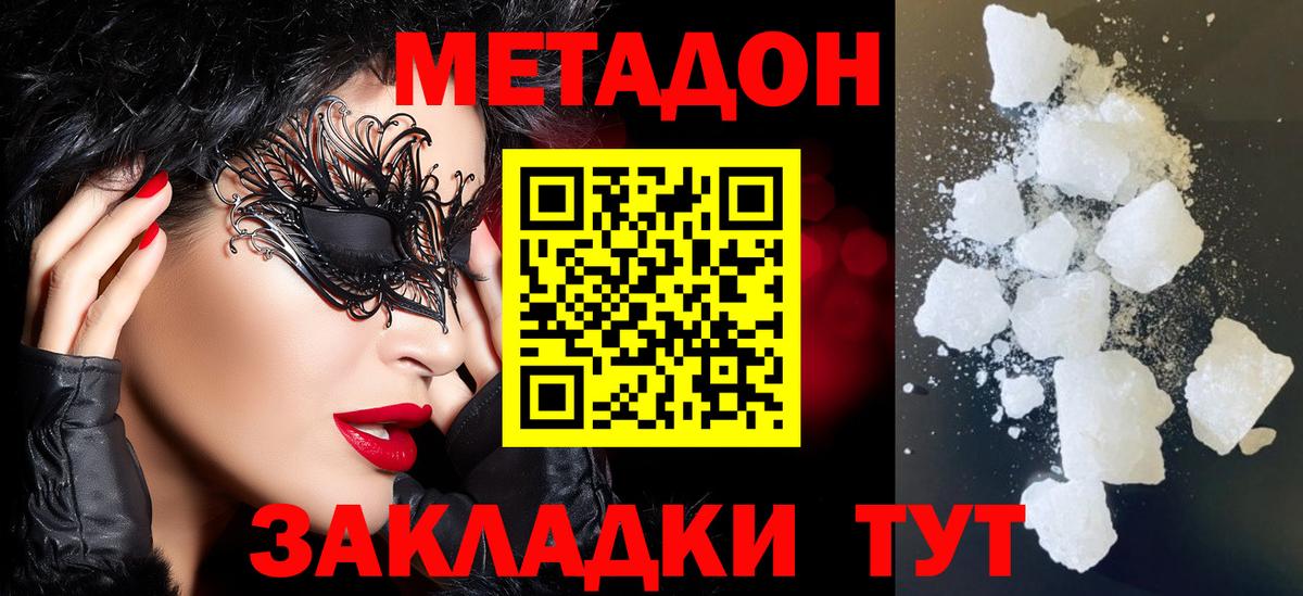 Метадон мёд Кубинка