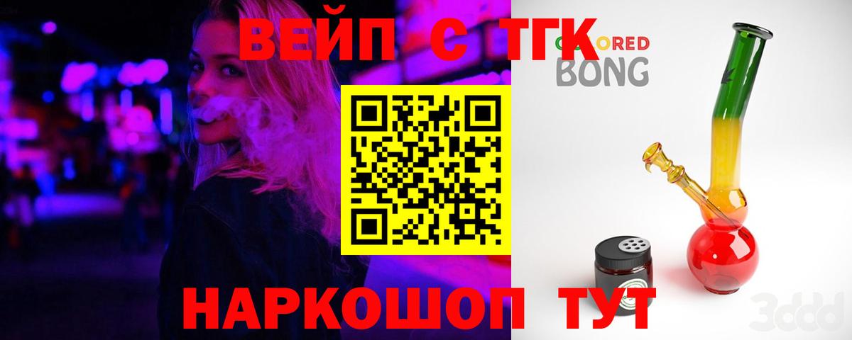 ТГК вейп  ТГК THC oil  Вход с VPN  цена наркотик  Кубинка 